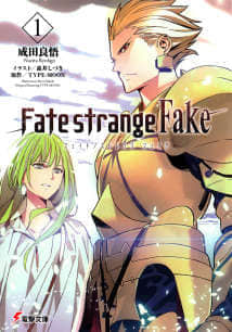 Fate strange fake 作者：成田良悟
